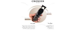  معرفی ماشین اصلاح کرونیر مدل CR-1282